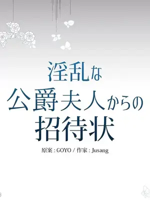 放蕩不羈的公爵夫人／公爵夫人的淫蕩邀請 1-55話[完結]_3050026