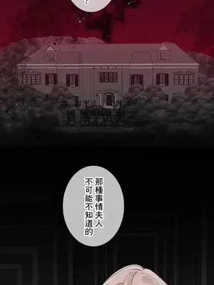 放蕩不羈的公爵夫人／公爵夫人的淫蕩邀請 1-55話[完結]_3051034