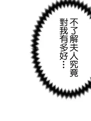 放蕩不羈的公爵夫人／公爵夫人的淫蕩邀請 1-55話[完結]_3051045