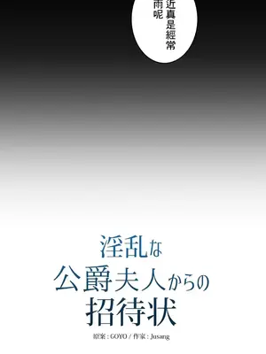 放蕩不羈的公爵夫人／公爵夫人的淫蕩邀請 1-55話[完結]_3051052