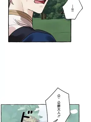 放蕩不羈的公爵夫人／公爵夫人的淫蕩邀請 1-55話[完結]_1026019