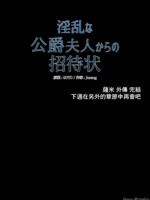 放蕩不羈的公爵夫人／公爵夫人的淫蕩邀請 1-55話[完結]_3052051
