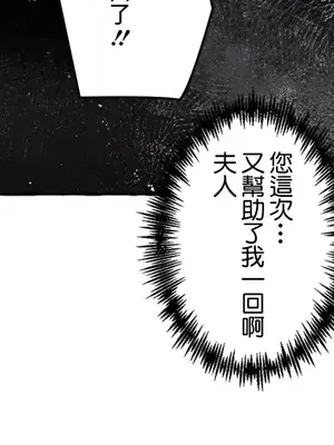 放蕩不羈的公爵夫人／公爵夫人的淫蕩邀請 1-55話[完結]_1027013