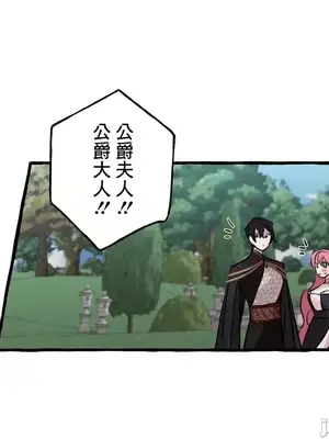 放蕩不羈的公爵夫人／公爵夫人的淫蕩邀請 1-55話[完結]_1027022