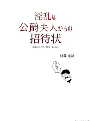 放蕩不羈的公爵夫人／公爵夫人的淫蕩邀請 1-55話[完結]_3055052