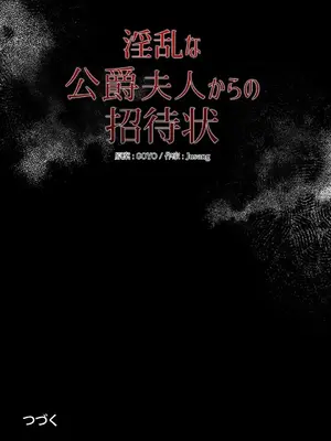 放蕩不羈的公爵夫人／公爵夫人的淫蕩邀請 1-55話[完結]_2031061