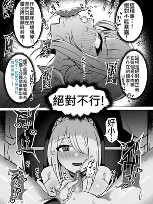 [ゆの湯 (湯基地)] 粗チン女将軍完全マゾ豚調教 〜巨根が正義の国で短小包茎に生まれちゃったプライドの高い女将軍を徹底的にわからせて雑魚チンに相応しいマゾ豚家畜に堕とすまで(IVAB個人AI去碼,GPT偽精翻潤色漢化)_08