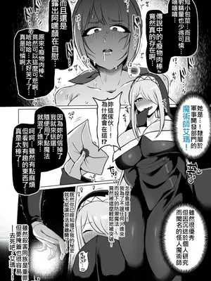 [ゆの湯 (湯基地)] 粗チン女将軍完全マゾ豚調教 〜巨根が正義の国で短小包茎に生まれちゃったプライドの高い女将軍を徹底的にわからせて雑魚チンに相応しいマゾ豚家畜に堕とすまで(IVAB個人AI去碼,GPT偽精翻潤色漢化)_09