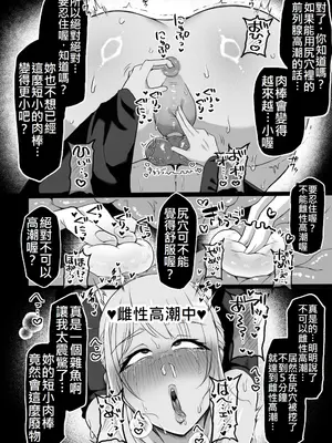 [ゆの湯 (湯基地)] 粗チン女将軍完全マゾ豚調教 〜巨根が正義の国で短小包茎に生まれちゃったプライドの高い女将軍を徹底的にわからせて雑魚チンに相応しいマゾ豚家畜に堕とすまで(IVAB個人AI去碼,GPT偽精翻潤色漢化)_19