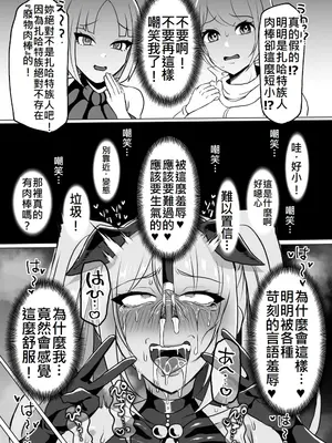 [ゆの湯 (湯基地)] 粗チン女将軍完全マゾ豚調教 〜巨根が正義の国で短小包茎に生まれちゃったプライドの高い女将軍を徹底的にわからせて雑魚チンに相応しいマゾ豚家畜に堕とすまで(IVAB個人AI去碼,GPT偽精翻潤色漢化)_32