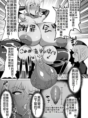 [ゆの湯 (湯基地)] 粗チン女将軍完全マゾ豚調教 〜巨根が正義の国で短小包茎に生まれちゃったプライドの高い女将軍を徹底的にわからせて雑魚チンに相応しいマゾ豚家畜に堕とすまで(IVAB個人AI去碼,GPT偽精翻潤色漢化)_36