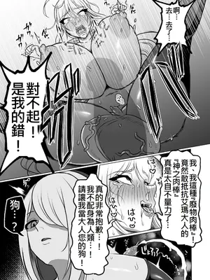 [ゆの湯 (湯基地)] 粗チン女将軍完全マゾ豚調教 〜巨根が正義の国で短小包茎に生まれちゃったプライドの高い女将軍を徹底的にわからせて雑魚チンに相応しいマゾ豚家畜に堕とすまで(IVAB個人AI去碼,GPT偽精翻潤色漢化)_40