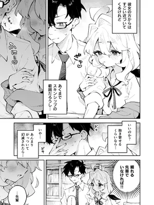 [りむちゃんち (うにクリームコロッケ)] 先輩のかっこいいお射精 見せてください❤ -小さくてふわふわな後輩彼女のあまあまないじわるであまえんぼマゾにされちゃう話-_08