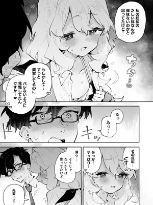 [りむちゃんち (うにクリームコロッケ)] 先輩のかっこいいお射精 見せてください❤ -小さくてふわふわな後輩彼女のあまあまないじわるであまえんぼマゾにされちゃう話-_10