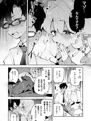 [りむちゃんち (うにクリームコロッケ)] 先輩のかっこいいお射精 見せてください❤ -小さくてふわふわな後輩彼女のあまあまないじわるであまえんぼマゾにされちゃう話-_11