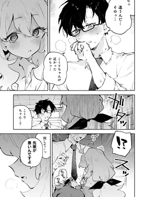 [りむちゃんち (うにクリームコロッケ)] 先輩のかっこいいお射精 見せてください❤ -小さくてふわふわな後輩彼女のあまあまないじわるであまえんぼマゾにされちゃう話-_12