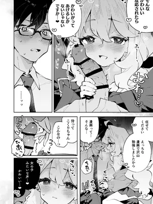 [りむちゃんち (うにクリームコロッケ)] 先輩のかっこいいお射精 見せてください❤ -小さくてふわふわな後輩彼女のあまあまないじわるであまえんぼマゾにされちゃう話-_13