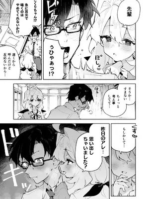 [りむちゃんち (うにクリームコロッケ)] 先輩のかっこいいお射精 見せてください❤ -小さくてふわふわな後輩彼女のあまあまないじわるであまえんぼマゾにされちゃう話-_18