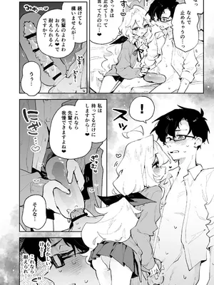 [りむちゃんち (うにクリームコロッケ)] 先輩のかっこいいお射精 見せてください❤ -小さくてふわふわな後輩彼女のあまあまないじわるであまえんぼマゾにされちゃう話-_29