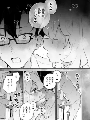 [りむちゃんち (うにクリームコロッケ)] 先輩のかっこいいお射精 見せてください❤ -小さくてふわふわな後輩彼女のあまあまないじわるであまえんぼマゾにされちゃう話-_30