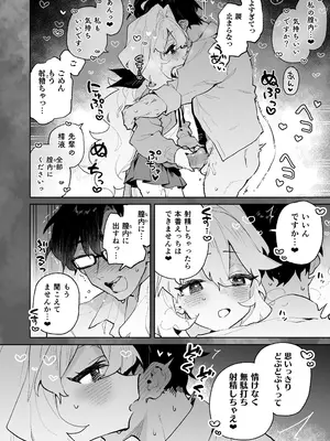 [りむちゃんち (うにクリームコロッケ)] 先輩のかっこいいお射精 見せてください❤ -小さくてふわふわな後輩彼女のあまあまないじわるであまえんぼマゾにされちゃう話-_31
