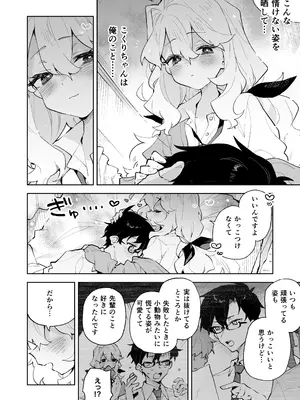 [りむちゃんち (うにクリームコロッケ)] 先輩のかっこいいお射精 見せてください❤ -小さくてふわふわな後輩彼女のあまあまないじわるであまえんぼマゾにされちゃう話-_33