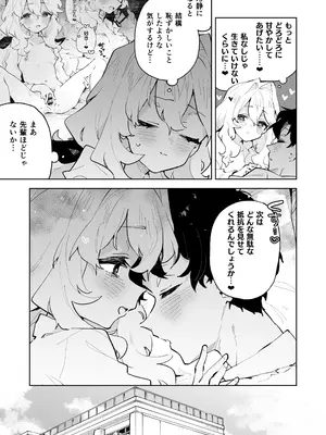 [りむちゃんち (うにクリームコロッケ)] 先輩のかっこいいお射精 見せてください❤ -小さくてふわふわな後輩彼女のあまあまないじわるであまえんぼマゾにされちゃう話-_50