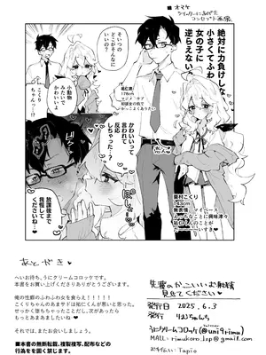 [りむちゃんち (うにクリームコロッケ)] 先輩のかっこいいお射精 見せてください❤ -小さくてふわふわな後輩彼女のあまあまないじわるであまえんぼマゾにされちゃう話-_52