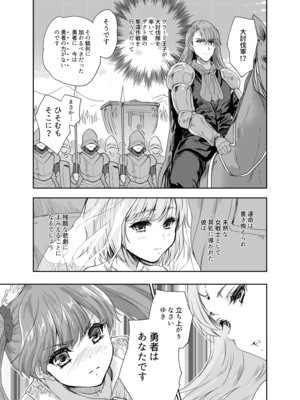 [んみゅ (唐辛子ひでゆ)] 女戦士に転生したボクおさななじみ勇者のゆきちゃんにいじられああ射精が止まらない3 [DL版]_16