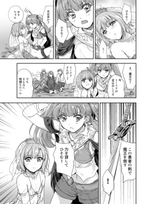[んみゅ (唐辛子ひでゆ)] 女戦士に転生したボクおさななじみ勇者のゆきちゃんにいじられああ射精が止まらない4 [DL版]_24