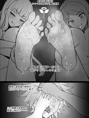 [ドーシア (テラスMC)] 希望遺伝子の絶望的根絶 (ダンガンロンパ) [DL版]_19