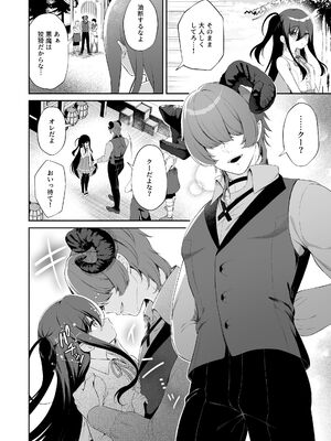 [パンダが一匹。 (コミズミコ)] 孕ませ悪魔と無垢の魔法使い [DL版]_06