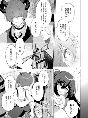 [パンダが一匹。 (コミズミコ)] 孕ませ悪魔と無垢の魔法使い [DL版]_07