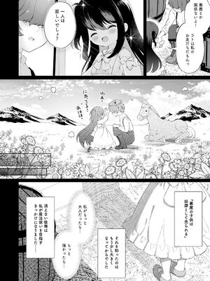 [パンダが一匹。 (コミズミコ)] 孕ませ悪魔と無垢の魔法使い [DL版]_08