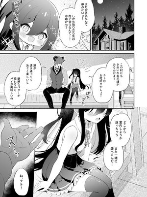 [パンダが一匹。 (コミズミコ)] 孕ませ悪魔と無垢の魔法使い [DL版]_09