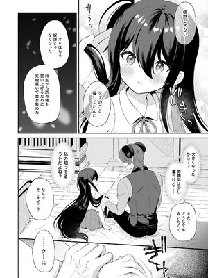 [パンダが一匹。 (コミズミコ)] 孕ませ悪魔と無垢の魔法使い [DL版]_10