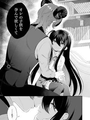 [パンダが一匹。 (コミズミコ)] 孕ませ悪魔と無垢の魔法使い [DL版]_11