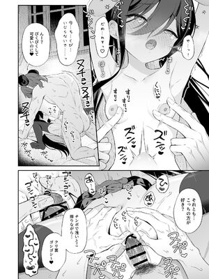 [パンダが一匹。 (コミズミコ)] 孕ませ悪魔と無垢の魔法使い [DL版]_26