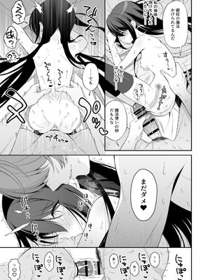 [パンダが一匹。 (コミズミコ)] 孕ませ悪魔と無垢の魔法使い [DL版]_31