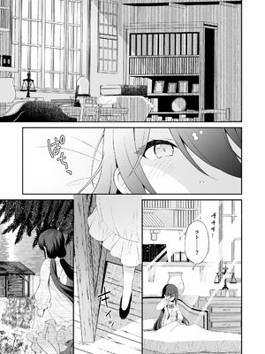 [パンダが一匹。 (コミズミコ)] 孕ませ悪魔と無垢の魔法使い [DL版]_37