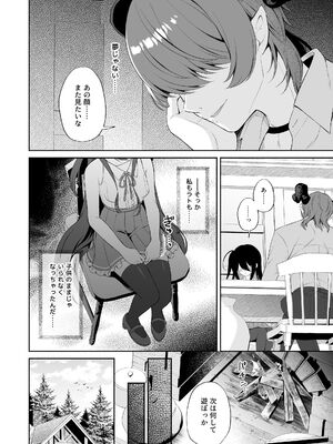 [パンダが一匹。 (コミズミコ)] 孕ませ悪魔と無垢の魔法使い [DL版]_40