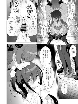 [パンダが一匹。 (コミズミコ)] 孕ませ悪魔と無垢の魔法使い [DL版]_46