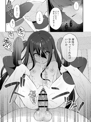 [パンダが一匹。 (コミズミコ)] 孕ませ悪魔と無垢の魔法使い [DL版]_47