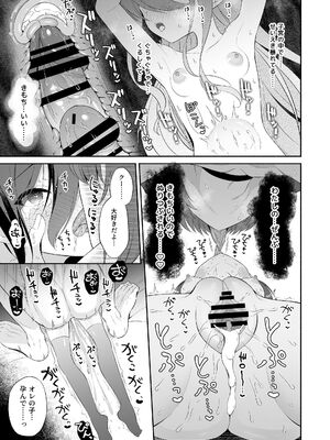 [パンダが一匹。 (コミズミコ)] 孕ませ悪魔と無垢の魔法使い [DL版]_55