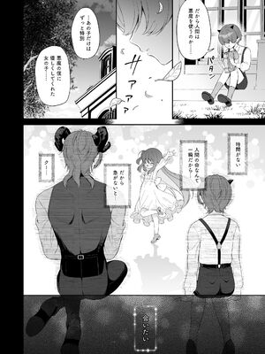 [パンダが一匹。 (コミズミコ)] 孕ませ悪魔と無垢の魔法使い [DL版]_58