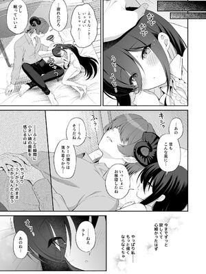[パンダが一匹。 (コミズミコ)] 孕ませ悪魔と無垢の魔法使い [DL版]_59