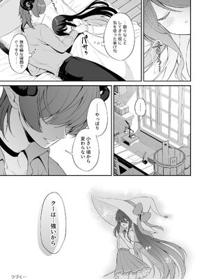 [パンダが一匹。 (コミズミコ)] 孕ませ悪魔と無垢の魔法使い [DL版]_61