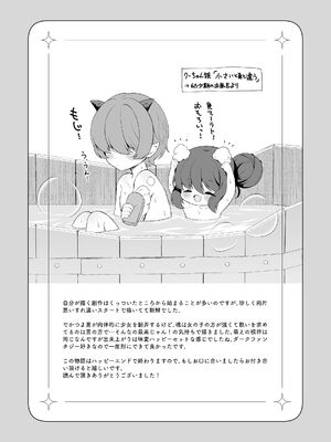 [パンダが一匹。 (コミズミコ)] 孕ませ悪魔と無垢の魔法使い [DL版]_62