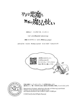 [パンダが一匹。 (コミズミコ)] 孕ませ悪魔と無垢の魔法使い [DL版]_64