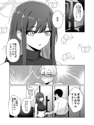 [群青革命 (時雨龍之介)] サオリが＂アイ＂を求めたら + これからのサオリと先生 (ブルーアーカイブ) [DL版]_02